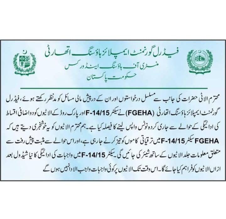 FGEHA Sector F-14 and Sector F-15 Notification: